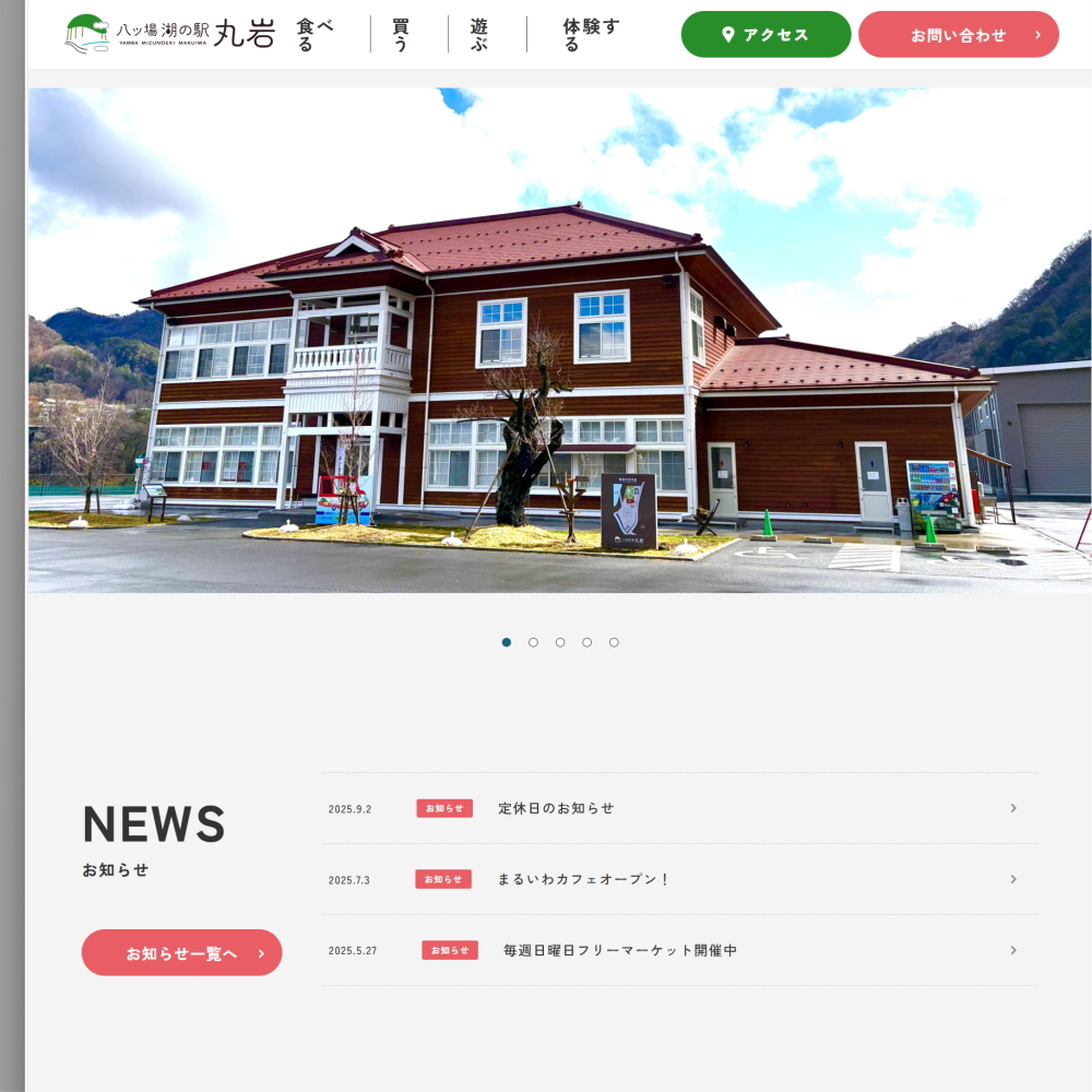 八ッ場 湖の駅 丸岩